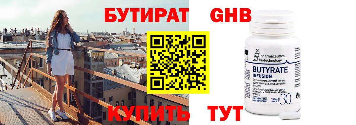 Грязи  БУТИРАТ  Вход с VPN  БУТИРАТ бутандиол 