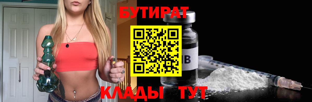 БУТИРАТ бутандиол Грязи