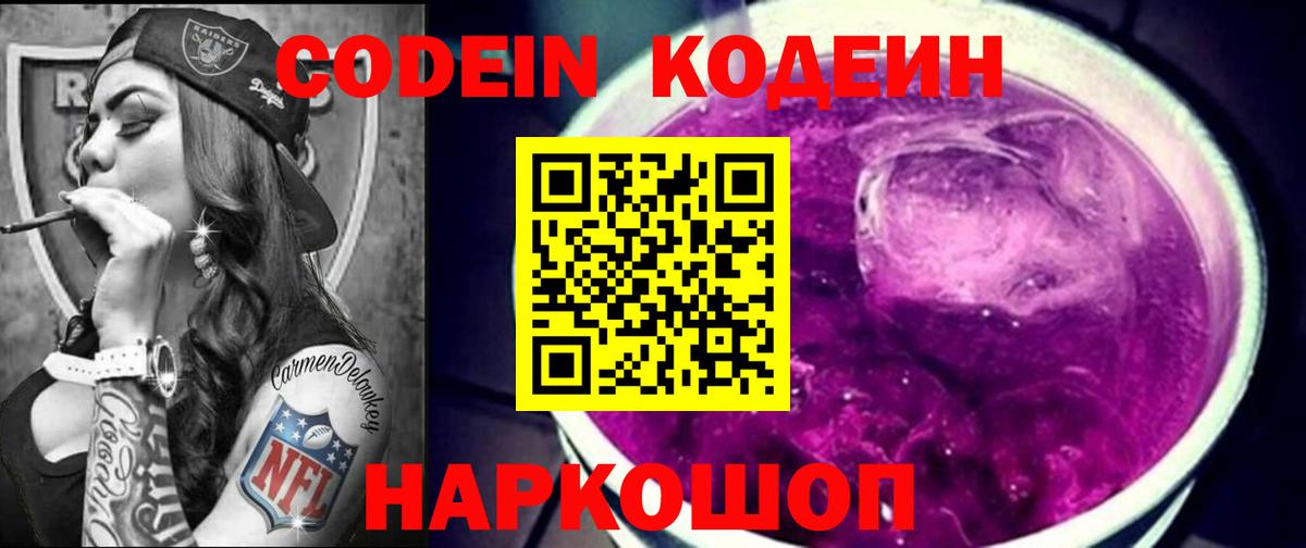 Грязи  Codein Purple Drank  Кодеиновый сироп Lean напиток Lean (лин)  Вход с VPN 