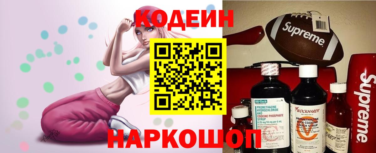 Кодеиновый сироп Lean Purple Drank Грязи