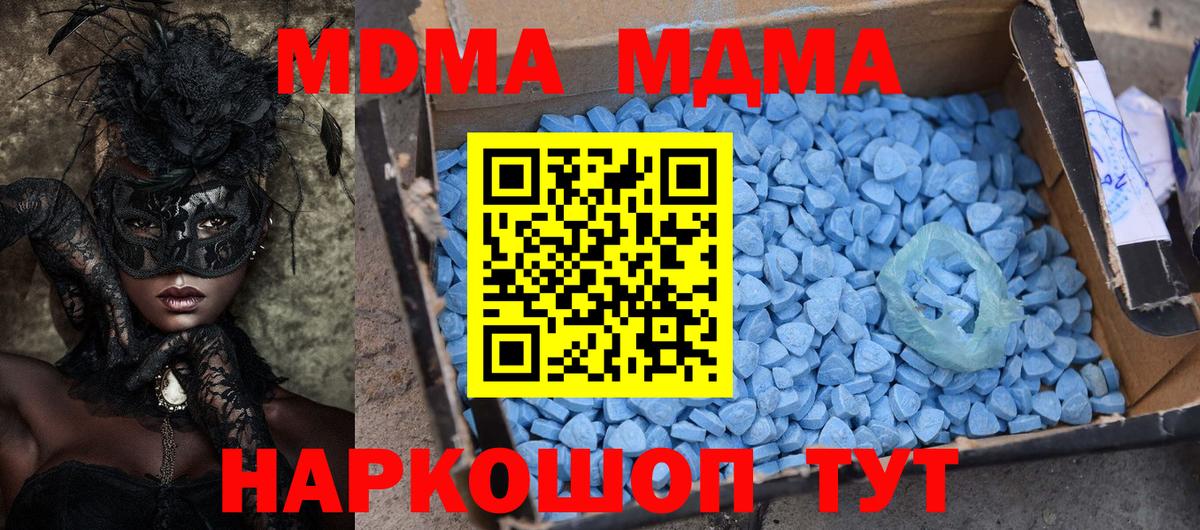 MDMA crystal  Вход с VPN  Грязи  МДМА Molly 