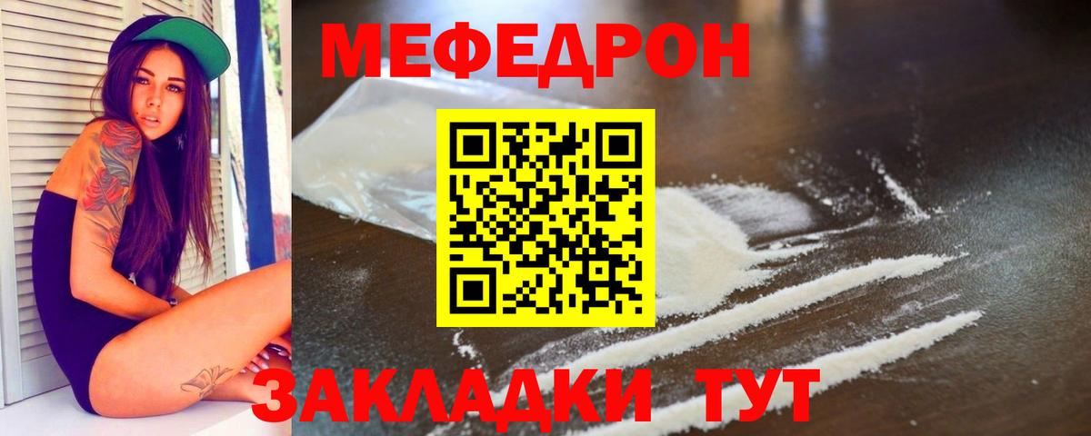 МЕФ кристаллы Грязи